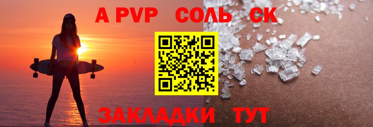 А ПВП кристаллы  A-PVP Соль  A PVP VHQ  Златоуст  Вход с VPN 