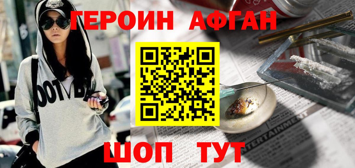 Героин афганец Златоуст