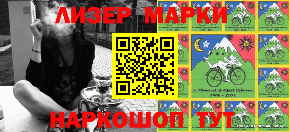 Марки 25I-NBOMe 1,8мг Златоуст