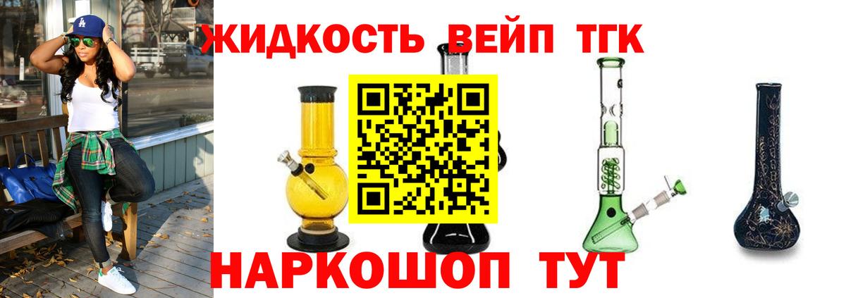 Дистиллят ТГК вейп с тгк  Дистиллят ТГК вейп с тгк  Вход с VPN  Златоуст 