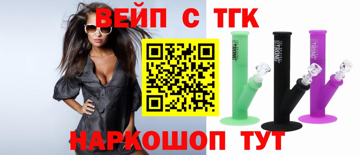 Дистиллят ТГК вейп Златоуст